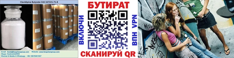 Купить закладки  Рыльск  БУТИРАТ оксана 