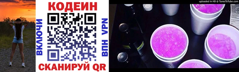Кодеин Purple Drank  Купить закладки  Рыльск 