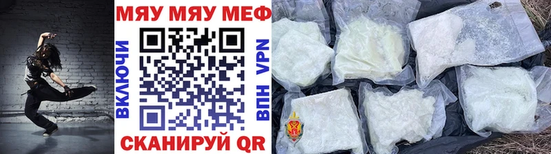 Меф мяу мяу  Рыльск